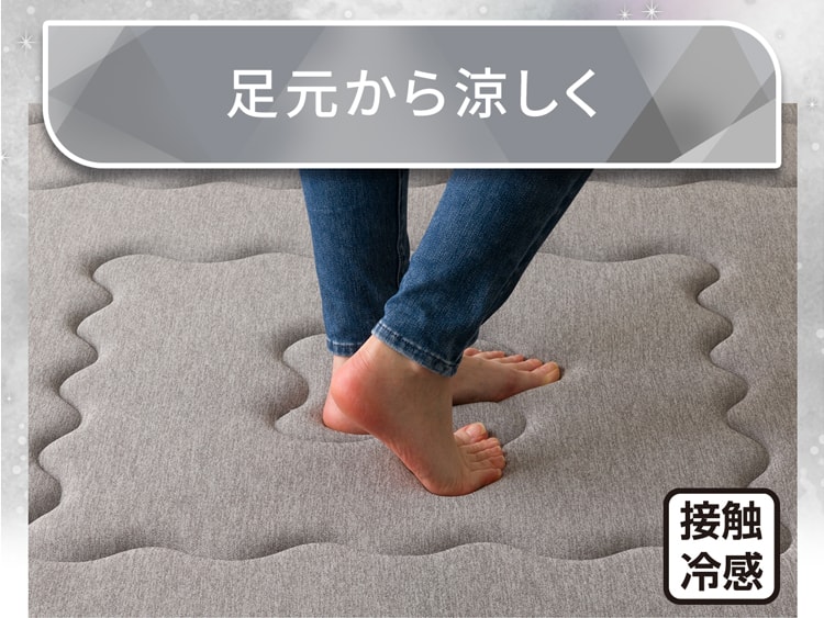 足元から涼しく