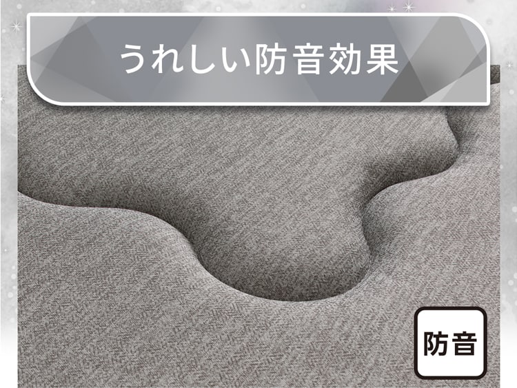 うれしい防音効果