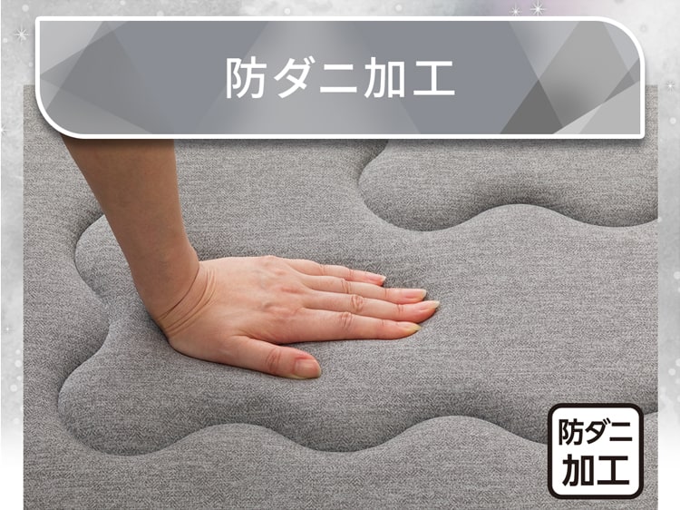 防ダニ加工