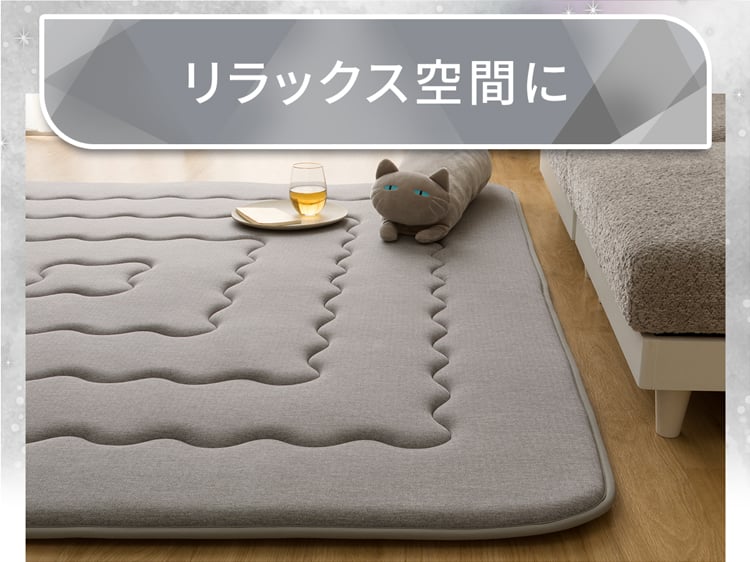 リラックス空間に