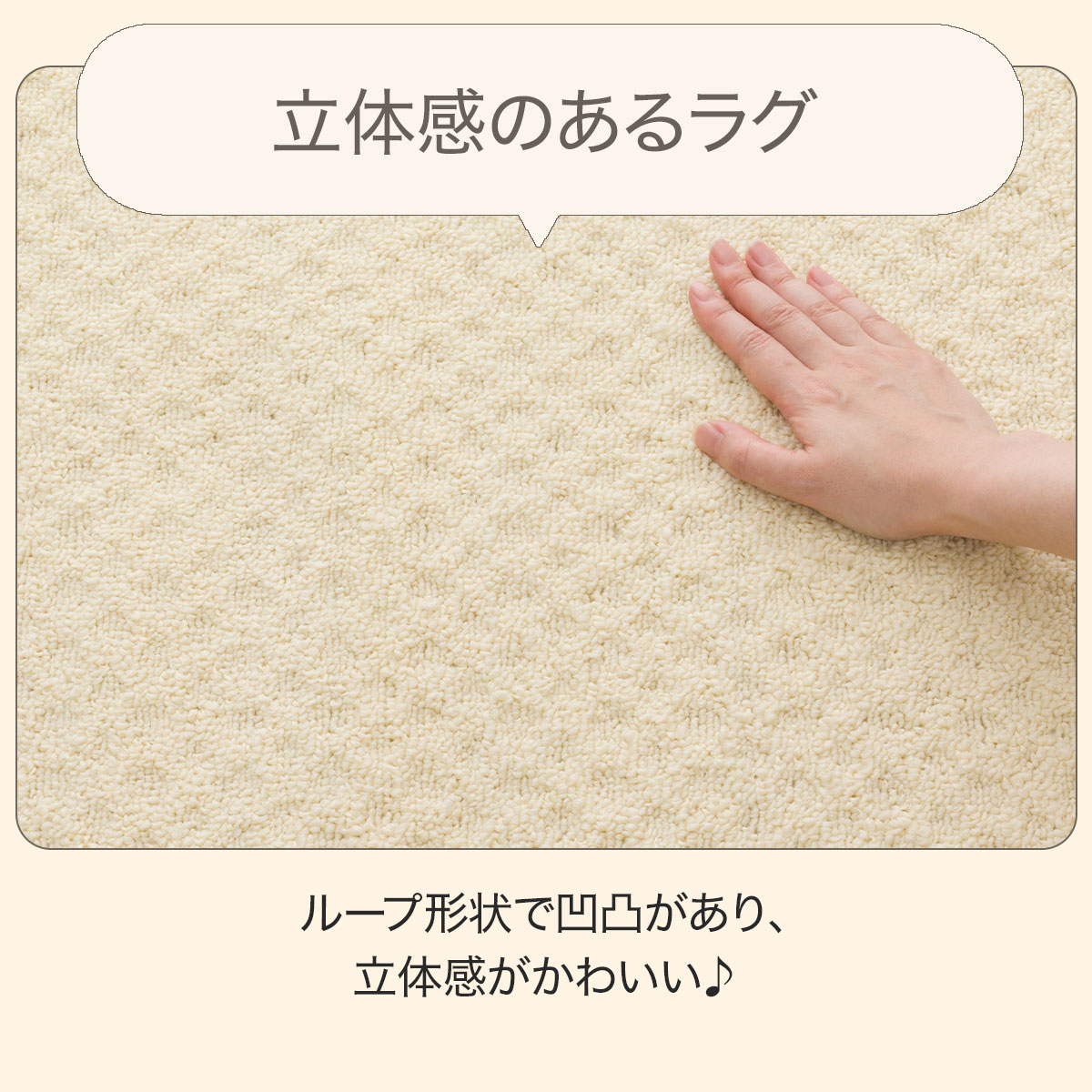 立体感のあるラグ