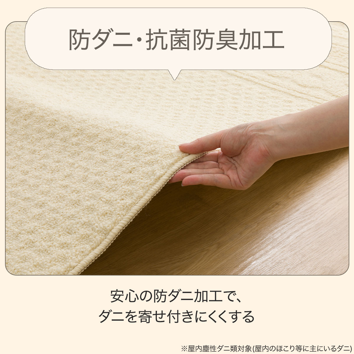 防ダニ抗菌防臭加工