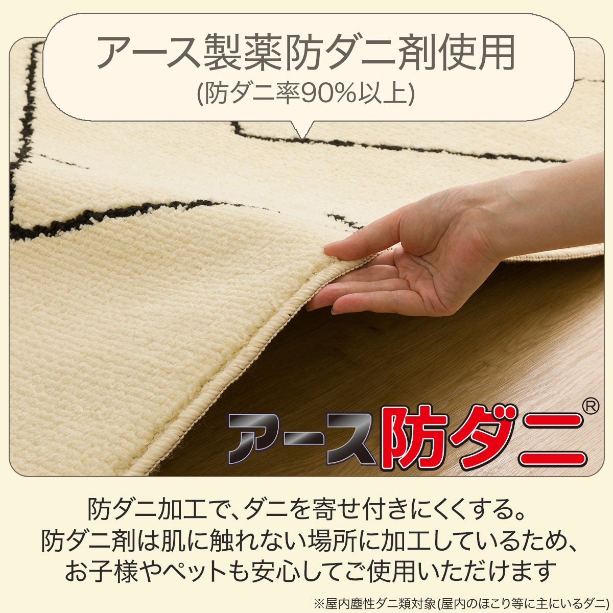 防ダニ抗菌防臭加工