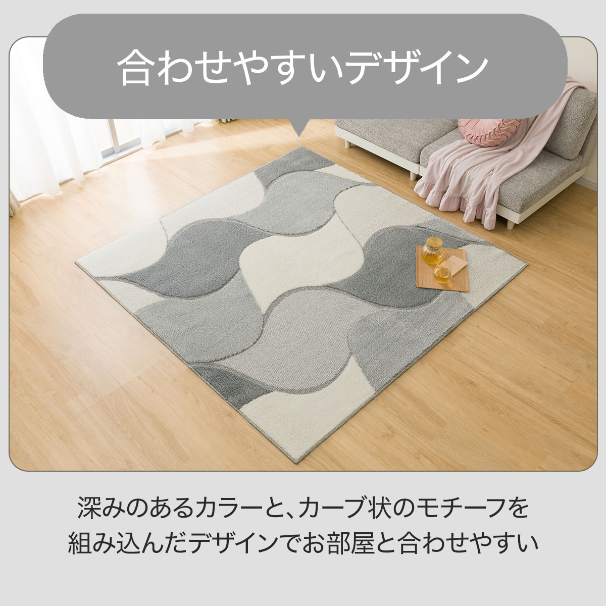 合わせやすいデザイン