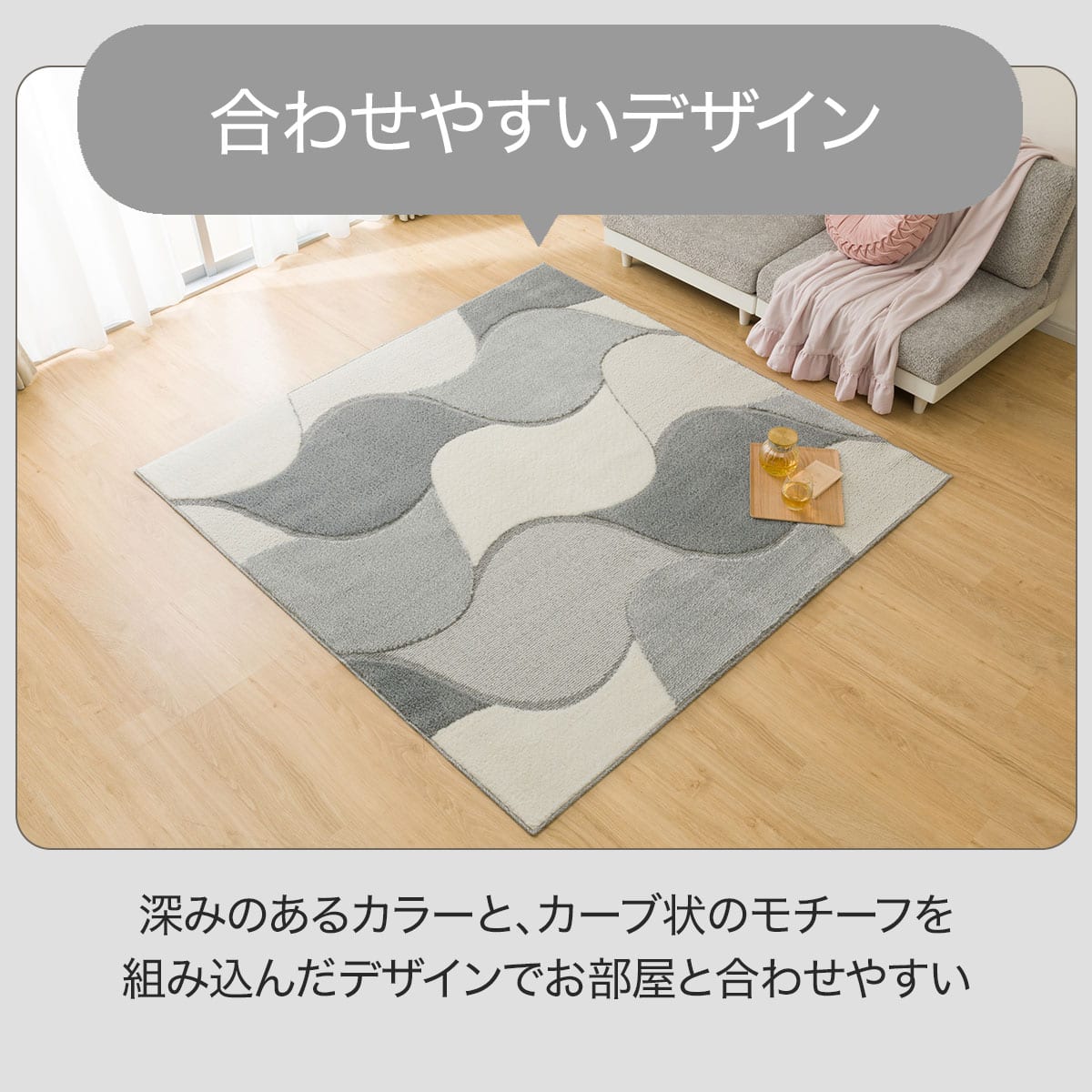 合わせやすいデザイン