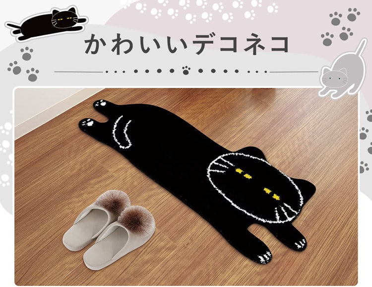 ロングマット(デコネコブラック rST3) | ニトリネット【公式】 家具