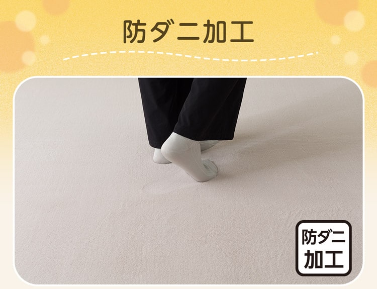 防ダニ加工