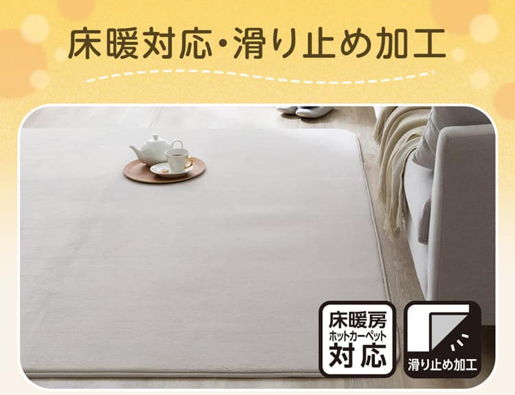 床暖対応・滑り止め加工
