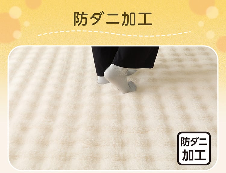 防ダニ加工