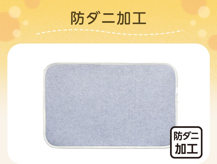 防ダニ加工