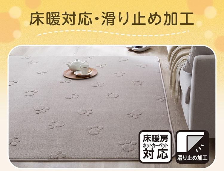 床暖対応・滑り止め加工