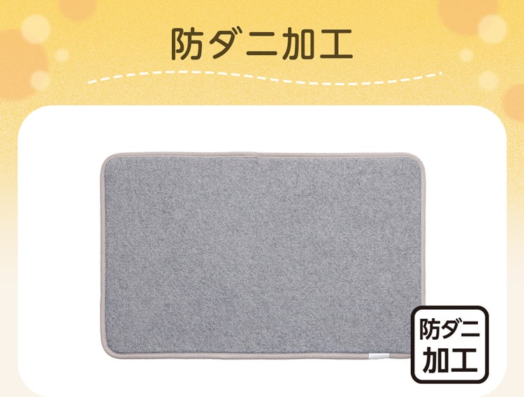 防ダニ加工