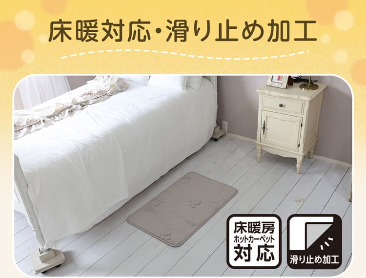 床暖対応・滑り止め加工