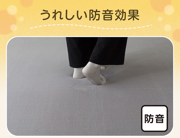 うれしい防音効果