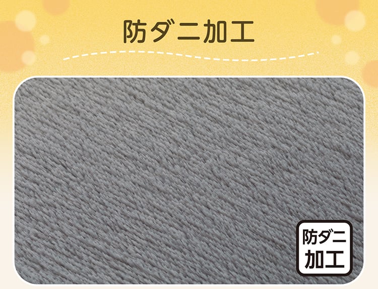 防ダニ加工