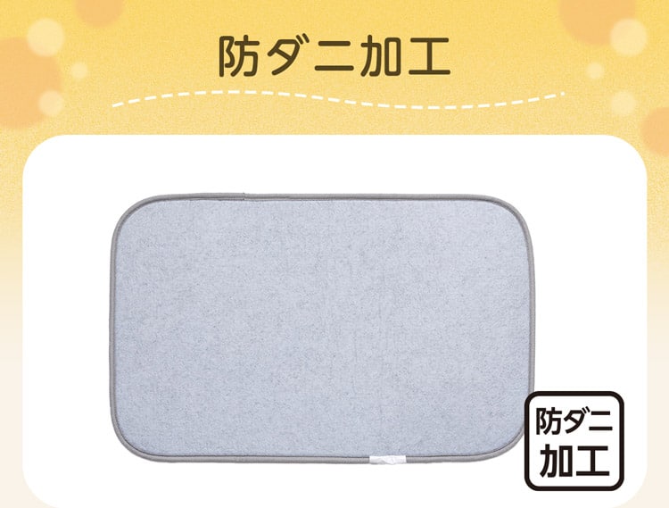 防ダニ加工