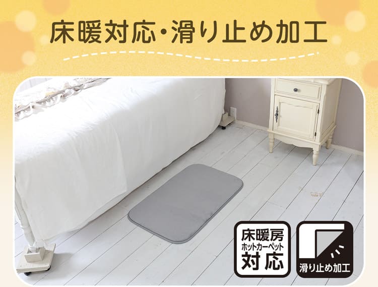 床暖対応・滑り止め加工