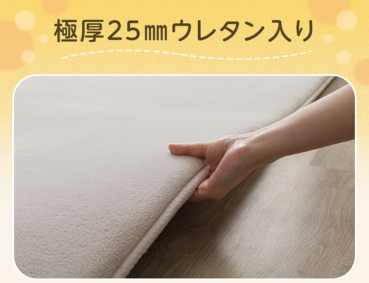 極厚25mmウレタン入り