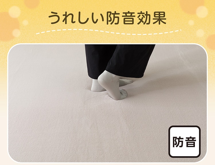 うれしい防音効果