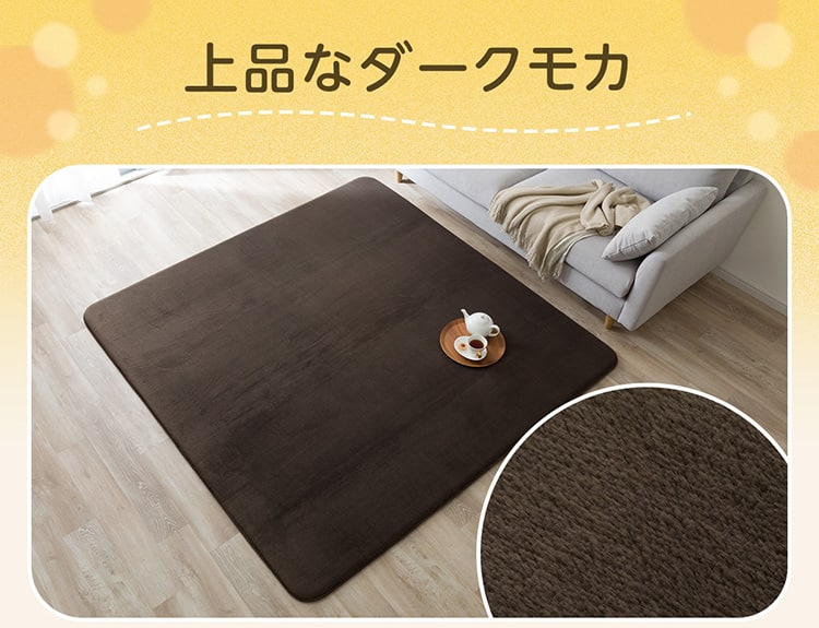 上品なダークモカ