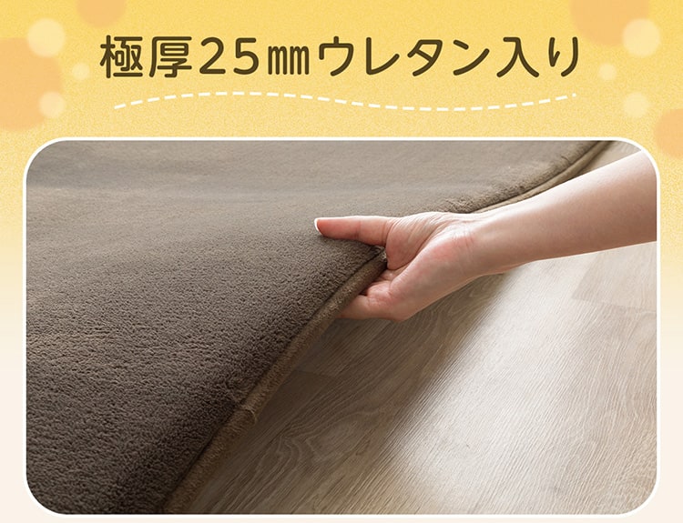 極厚25mmウレタン入り