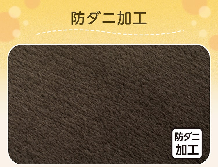 防ダニ加工