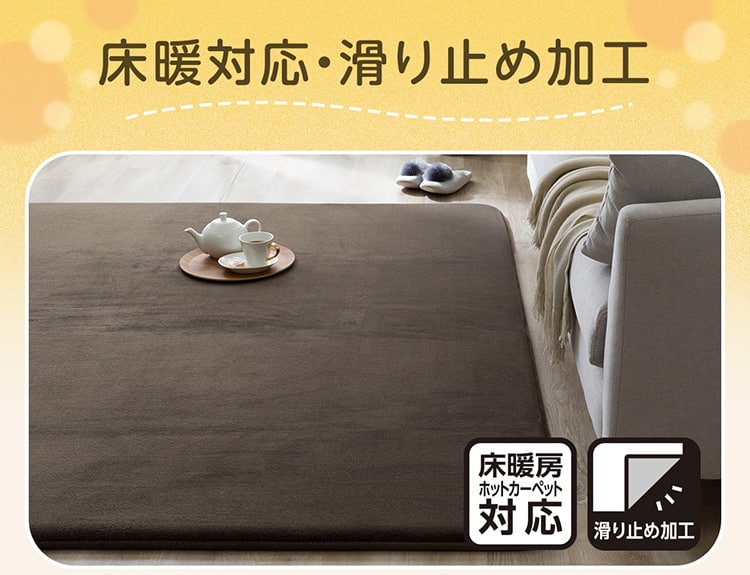 床暖対応・滑り止め加工