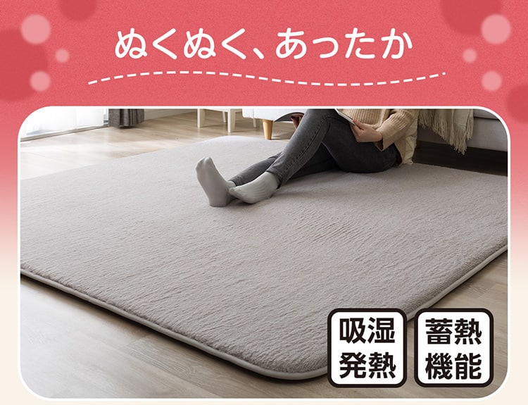 ぬくぬく、あったか