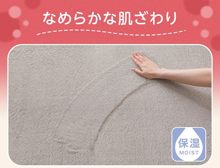 なめらかな肌ざわり