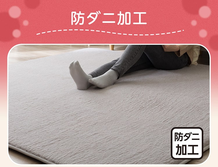 防ダニ加工