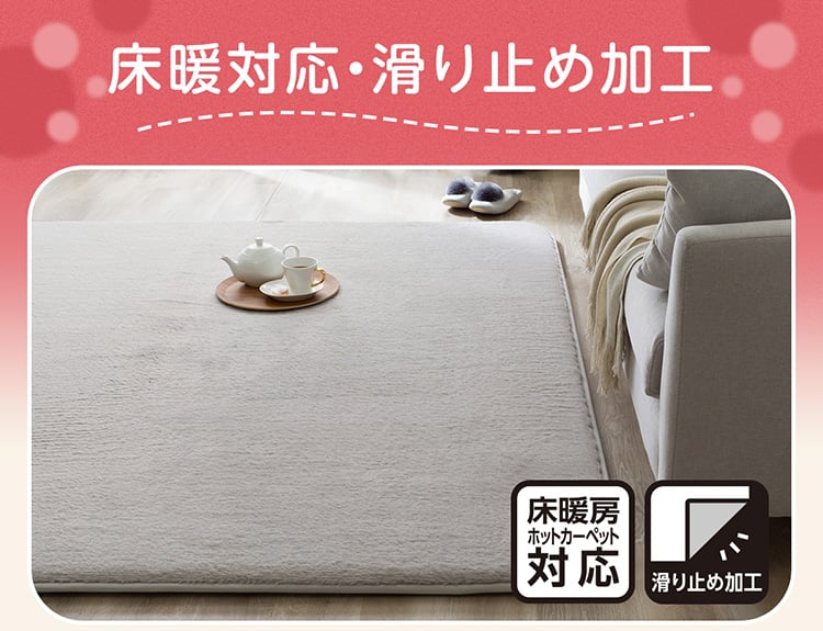 床暖対応・滑り止め加工