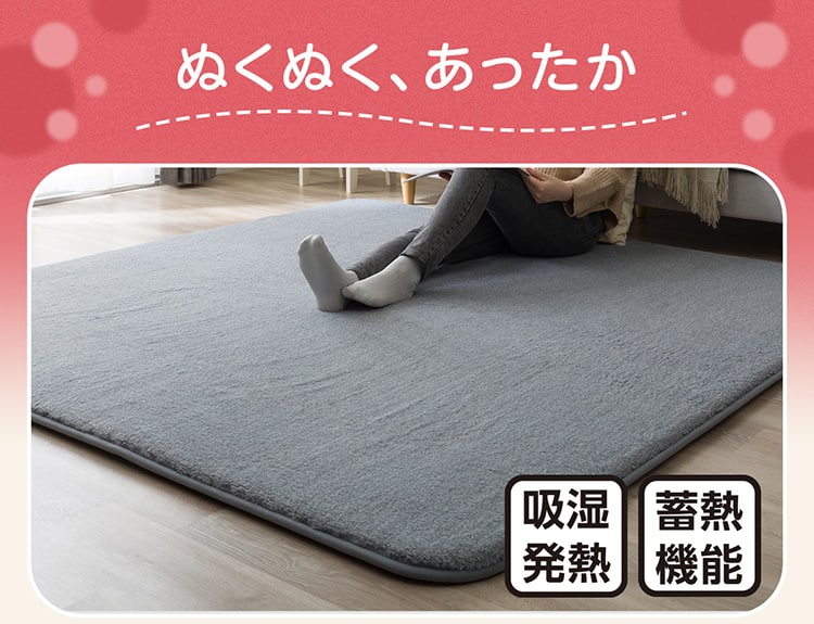 ぬくぬく、あったか