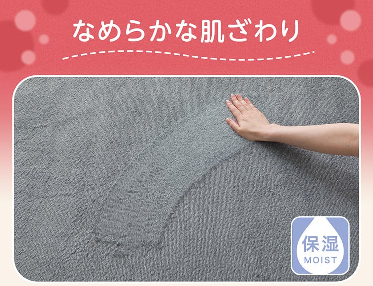なめらかな肌ざわり
