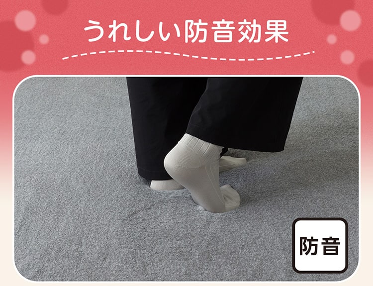 うれしい防音効果