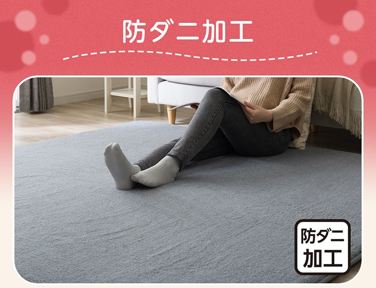 防ダニ加工
