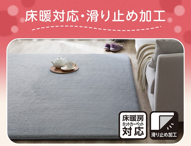 床暖対応・滑り止め加工
