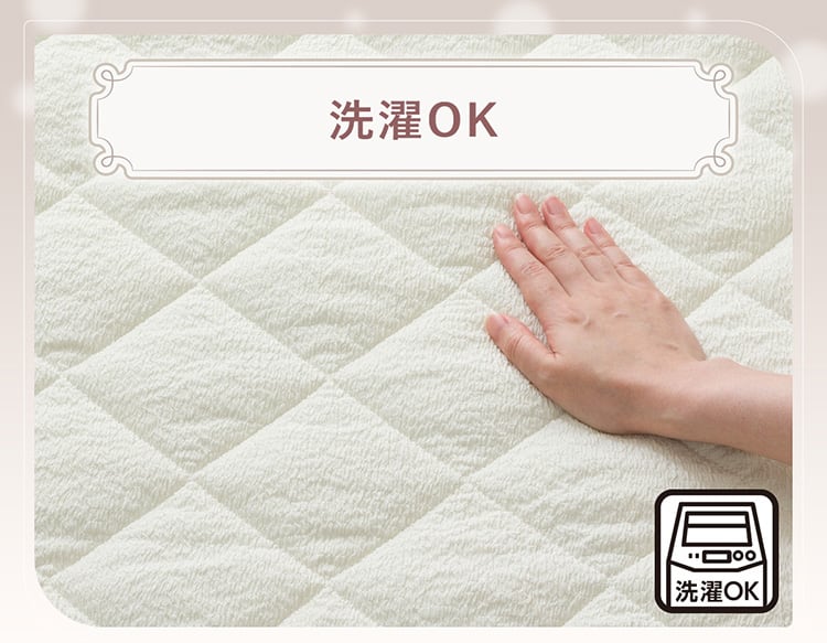 洗濯OK