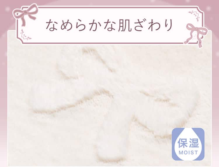 なめらかな肌ざわり