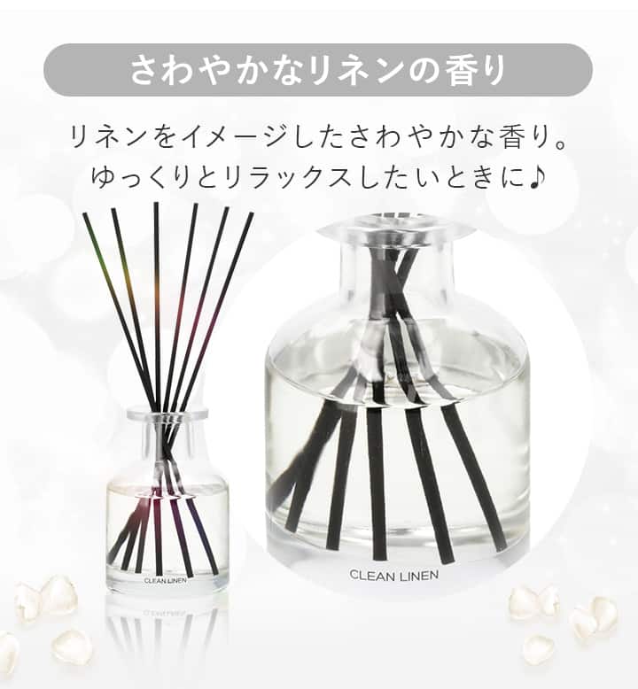 さわやかなリネンの香り
