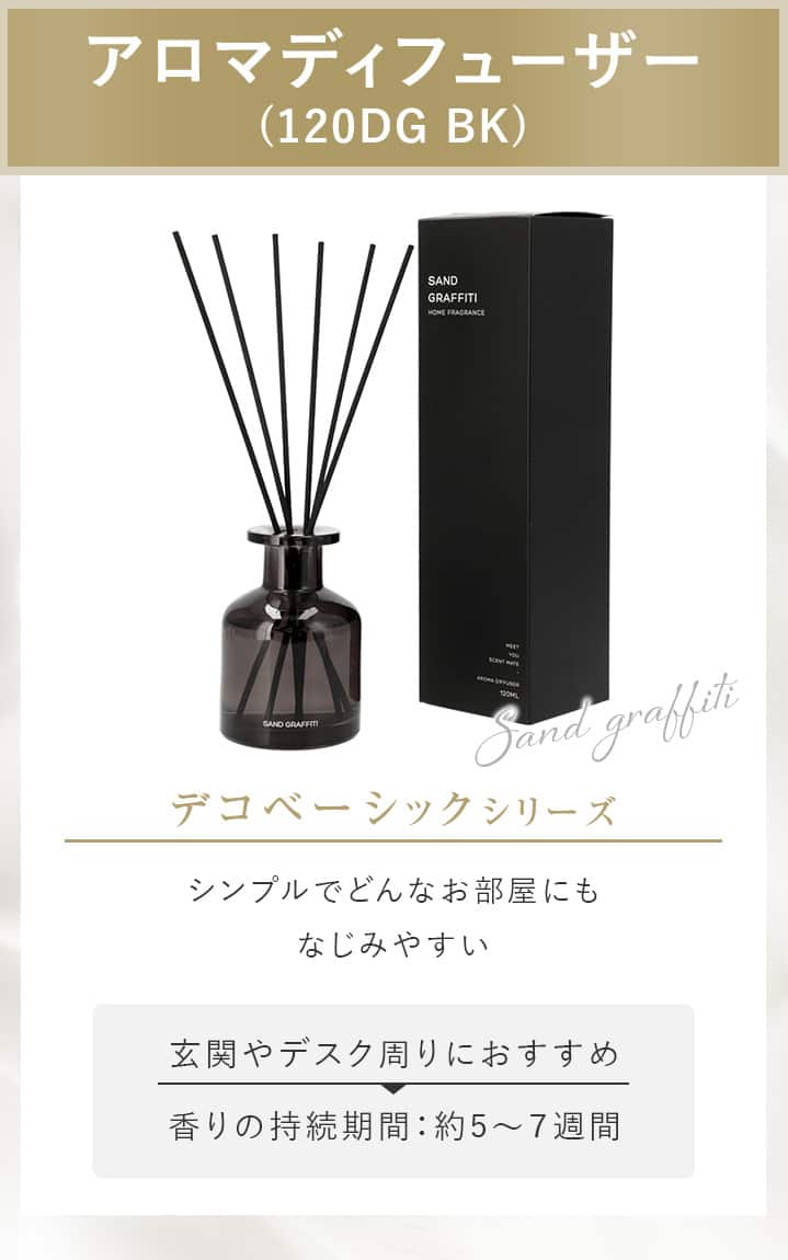 アロマディフューザー (120DG BK)