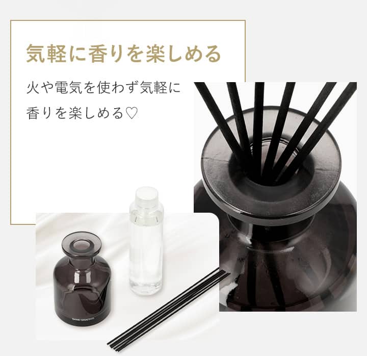 気軽に香りを楽しめる