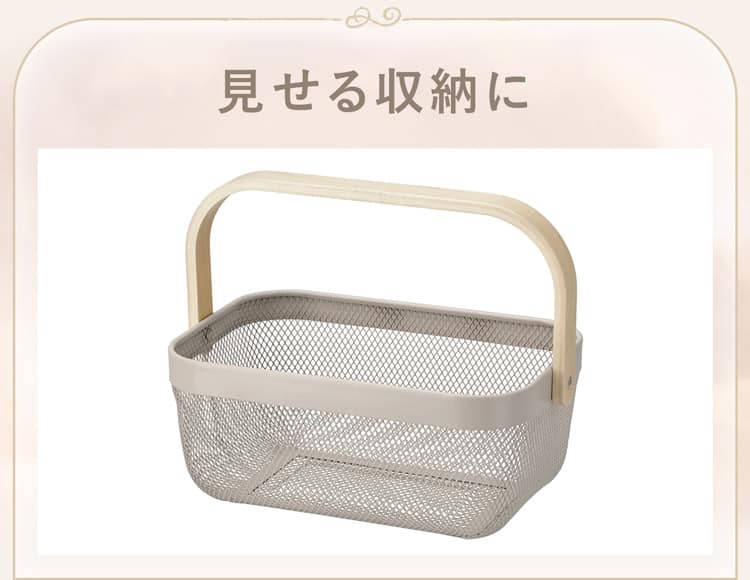見せる収納に