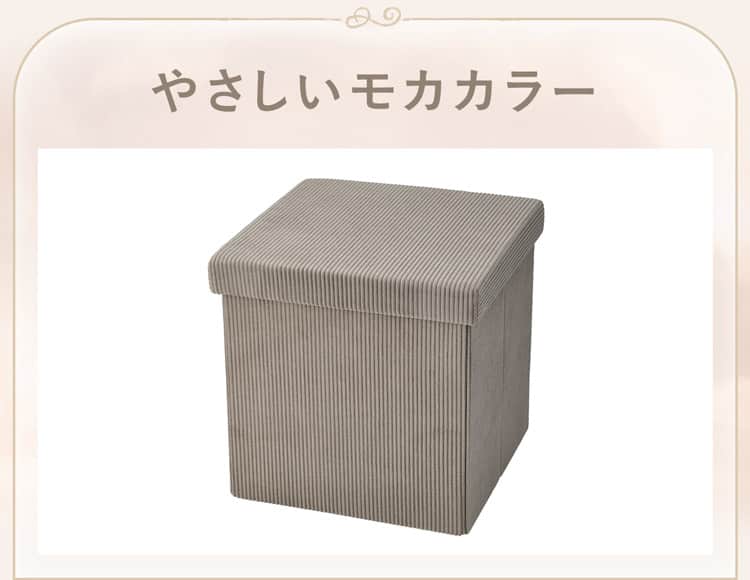やさしいモカカラー