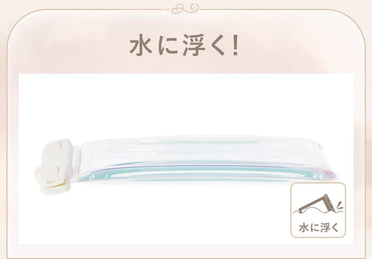 水に浮く！