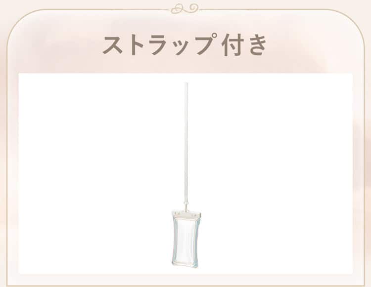 ストラップ付き