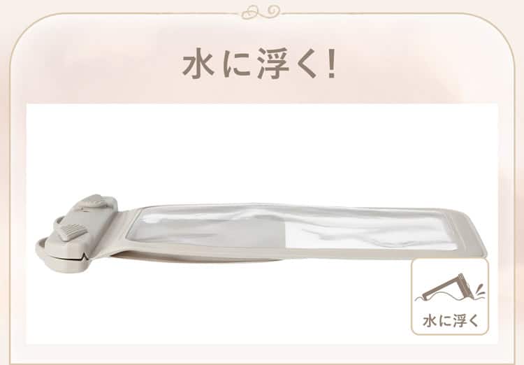 水に浮く！