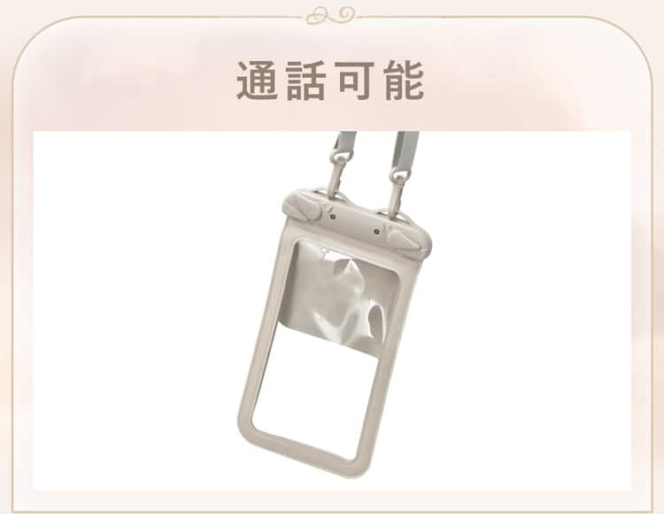 通話可能