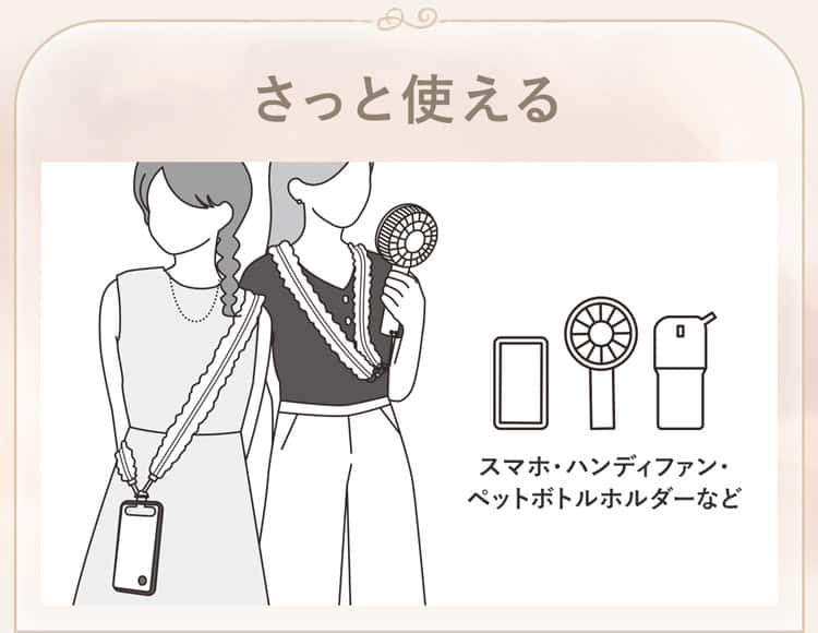 さっと使える