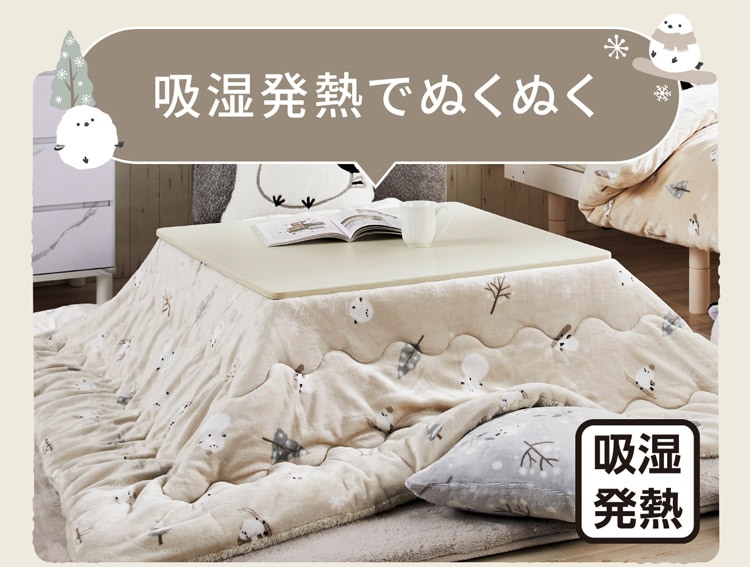 吸湿発熱でぬくぬく
