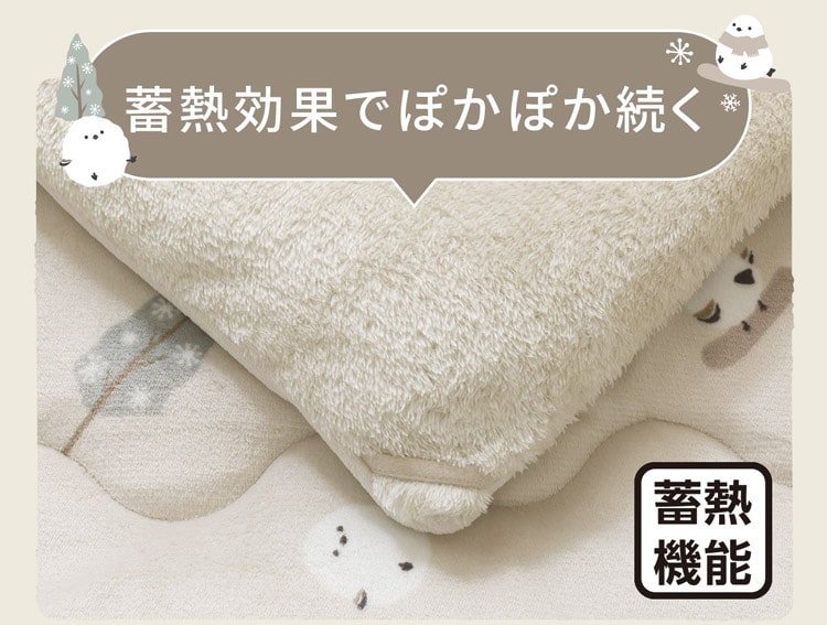 蓄熱効果でぽかぽか続く